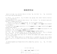 계약서 (매매) (3) 계약서 (매매) (3)